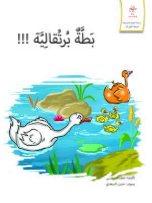 cover image of بطة برتقالية